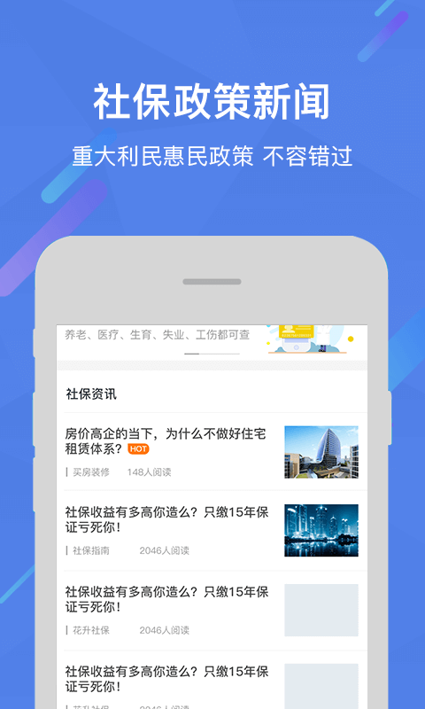 花升社保  v1.0.1图3