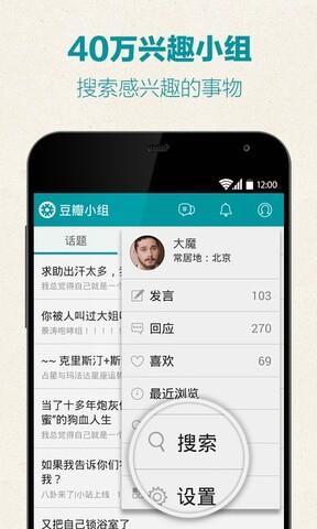 豆瓣小组  v1.0图4