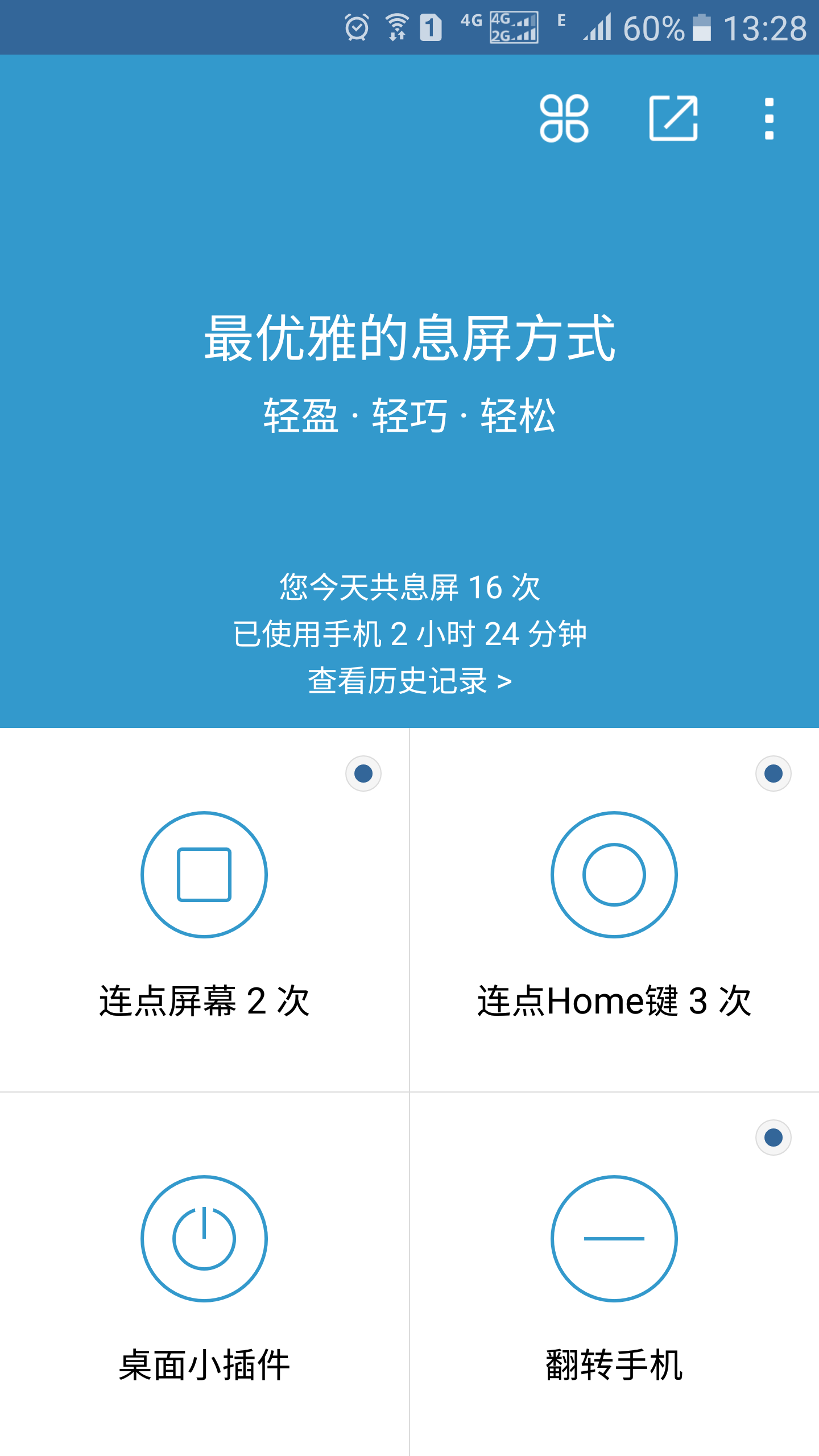 轻息屏  v2.3.15图1