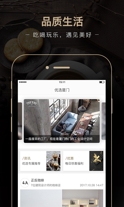 偶遇优选  v1.1图1