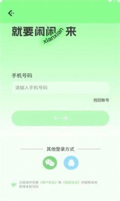 闲闲语音交友