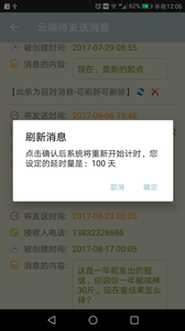 时光短信  v2.7图4