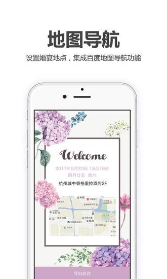 喜鹊请柬  v1.1.2图4