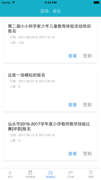 汕头教育云  v2.1.4图4