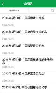 中国化肥网  v3.5图3