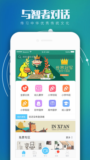 学国学网  v2.4.1图1