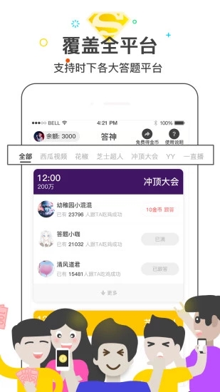 答神  v2.0.0图2