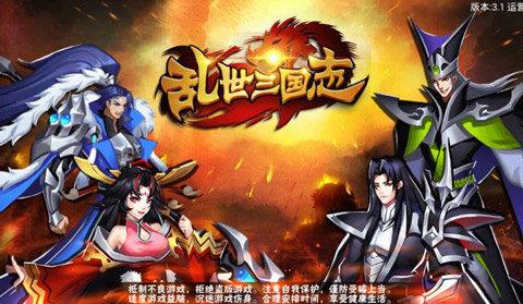 乱世三国志破解版  v1.0图2