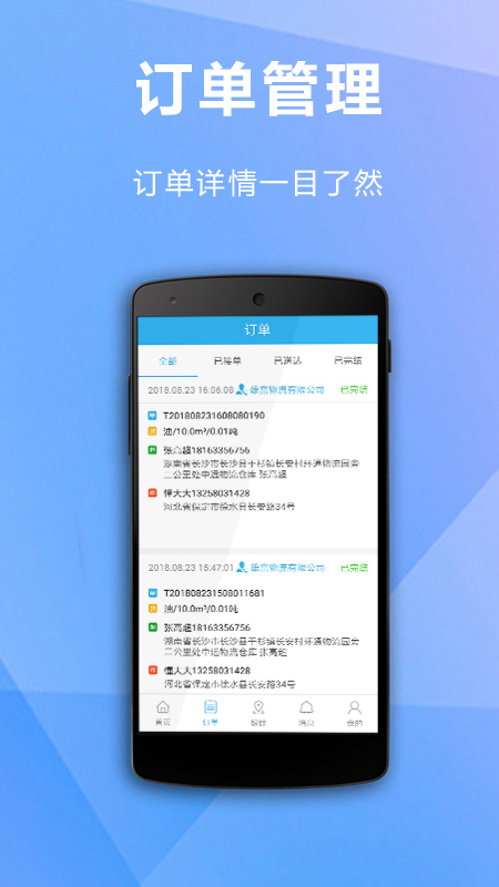 企货通司机  v2.1图4