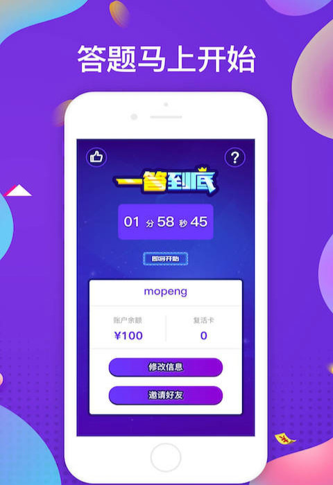 一答到底  v1.0.0图2