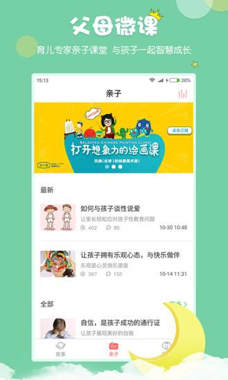 村长讲故事  v2.1.1.22图3