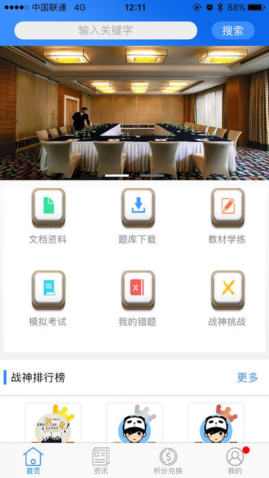 铁路云教育  v3.2.0图1