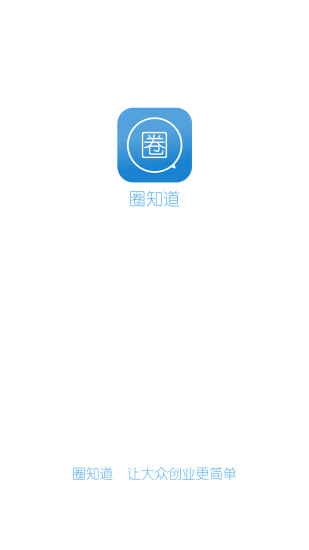 圈知道  v3.1.16图1