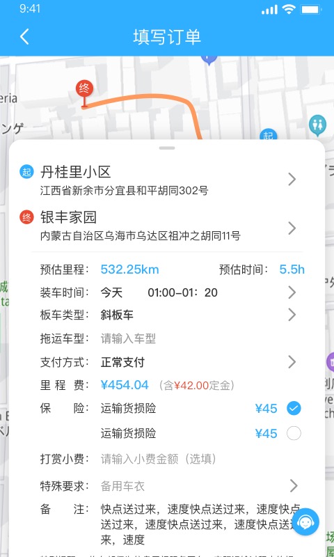 拖运小咖  v1.0.2图2