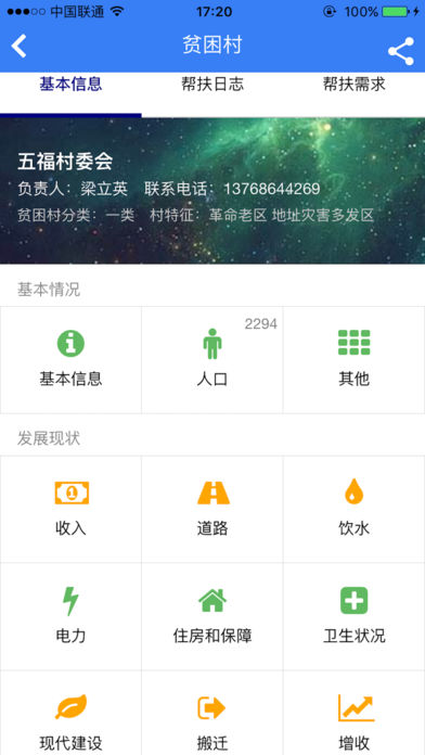 黔南智慧扶贫  v00.00.0025图2