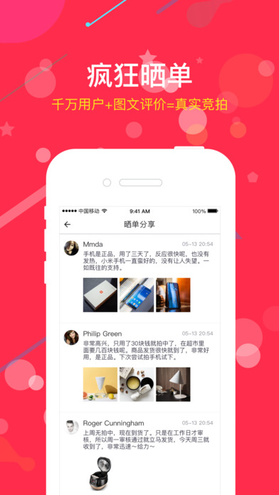 十秒竞拍  v1.1.4图4