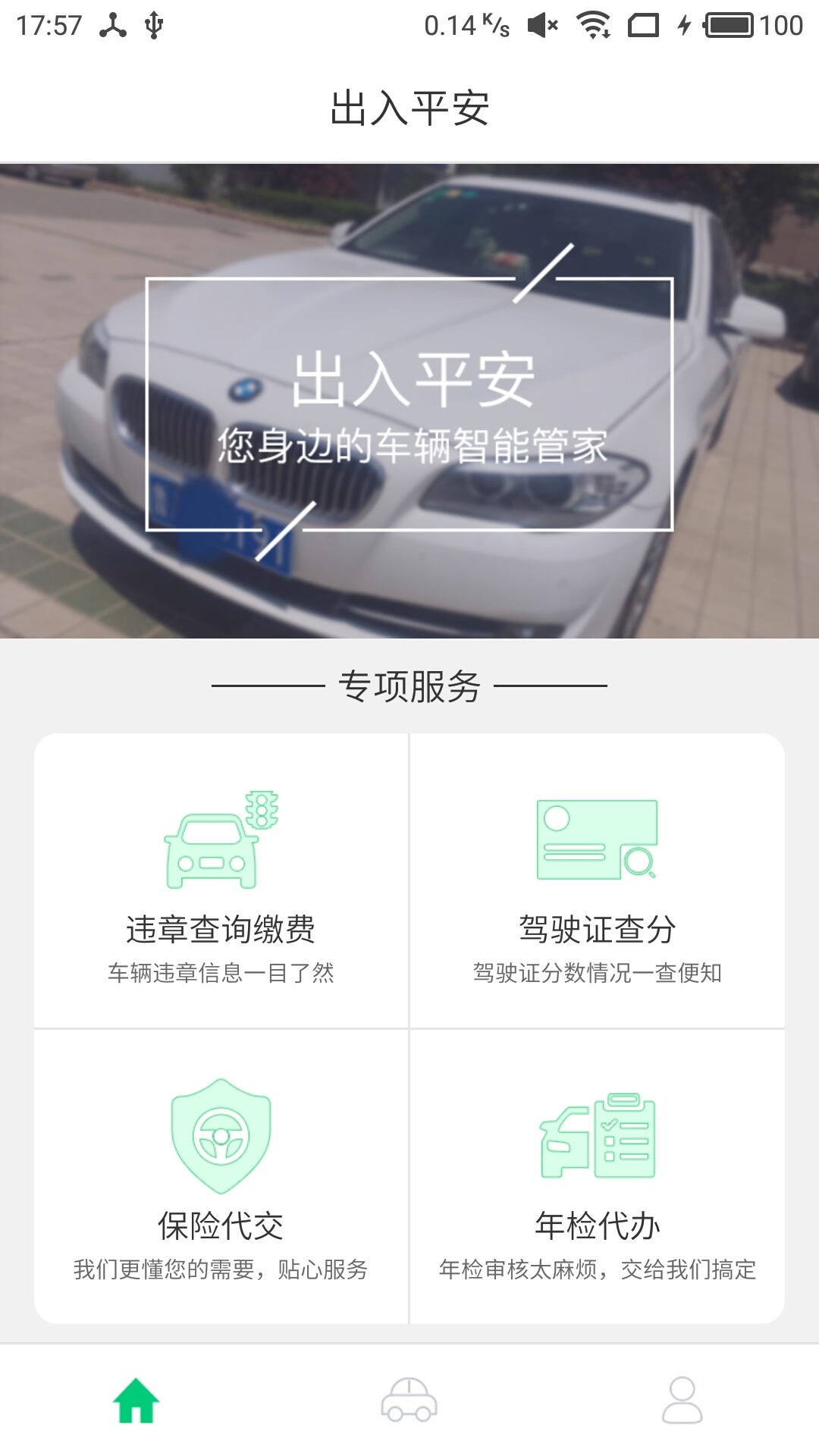 众车管家  v2.3.0图1