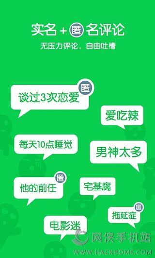 微信匿名聊天朋友印象下载手机版  v1.2.0图3