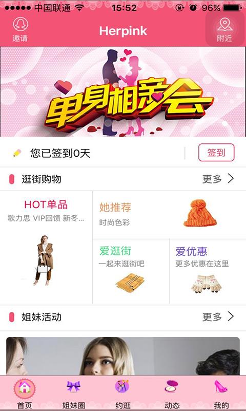 Herpink女性社交平台手机版  v1.0图1