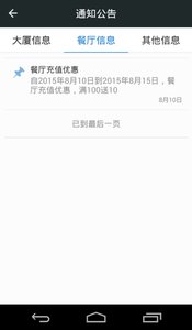 物业E点通  v1.1.1图4