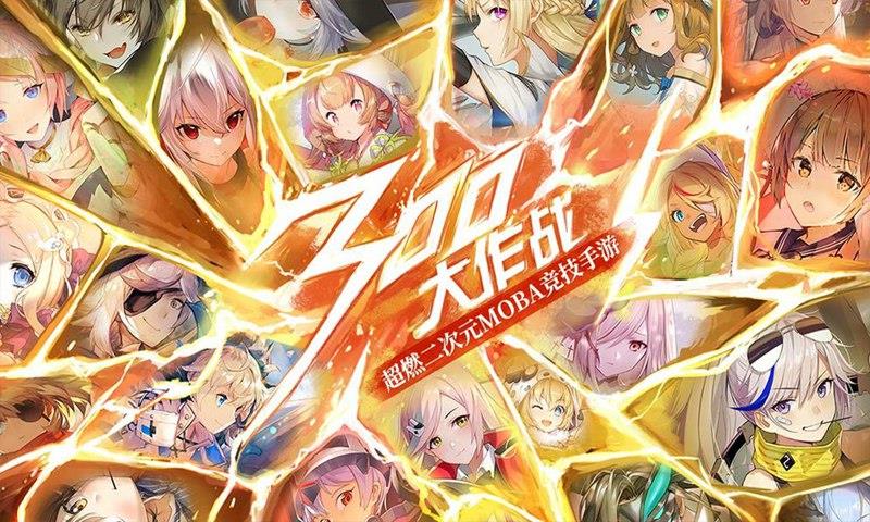 300大作战破解版  v1.56.1图2