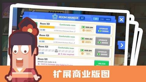 连锁酒店大亨  v1.0.0图3