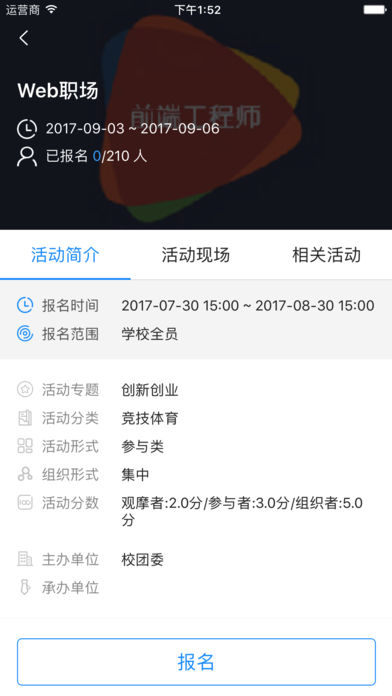 智慧信院  v1.0图2