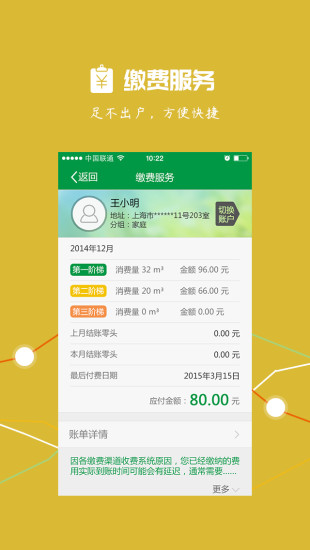 上海燃气  v2.8图2