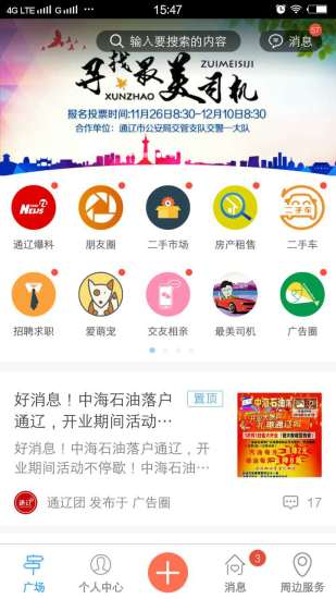 通辽团  v6.67.171120图1