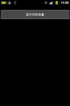 蓝牙耳机电量显示  v1.1图4