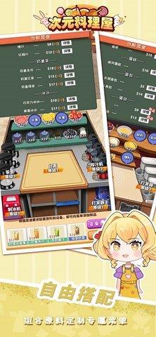 次元料理屋  v1.1.3图2