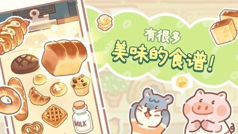 小熊面包店（BearBakery）  v1.2.04图1