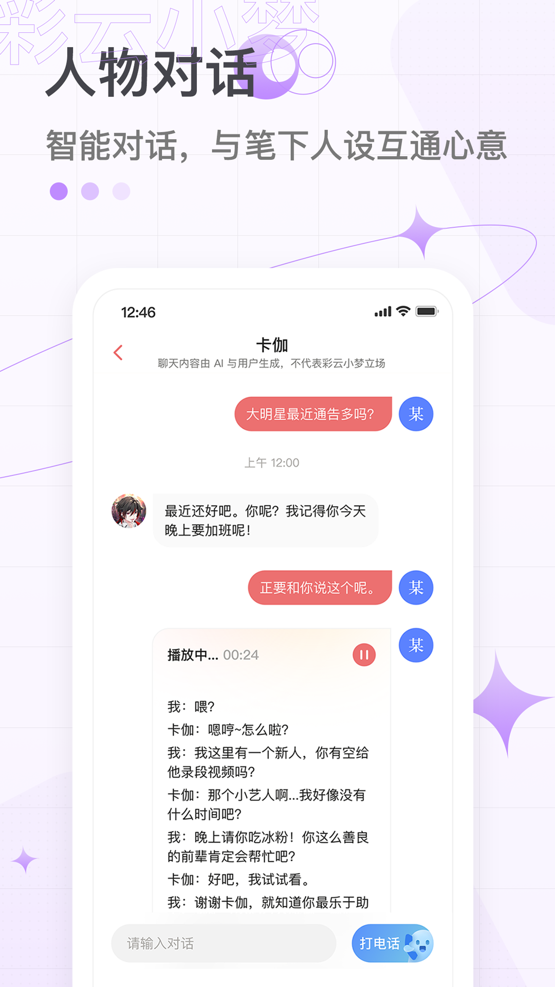 彩云小梦破解版免付费下载  v2.6.4图5