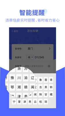 违章处理大师  v1.0.1图3