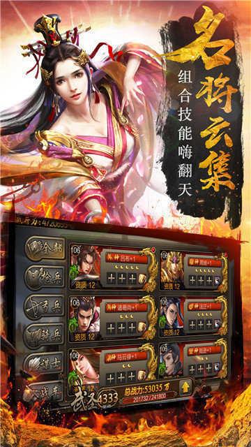 我的三国志单机版  v1.002图3