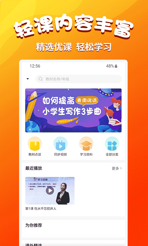 小学语文同步学  v1.8.3图4