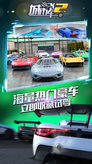 城市飞车2破解版  v1.0.1.0731图2