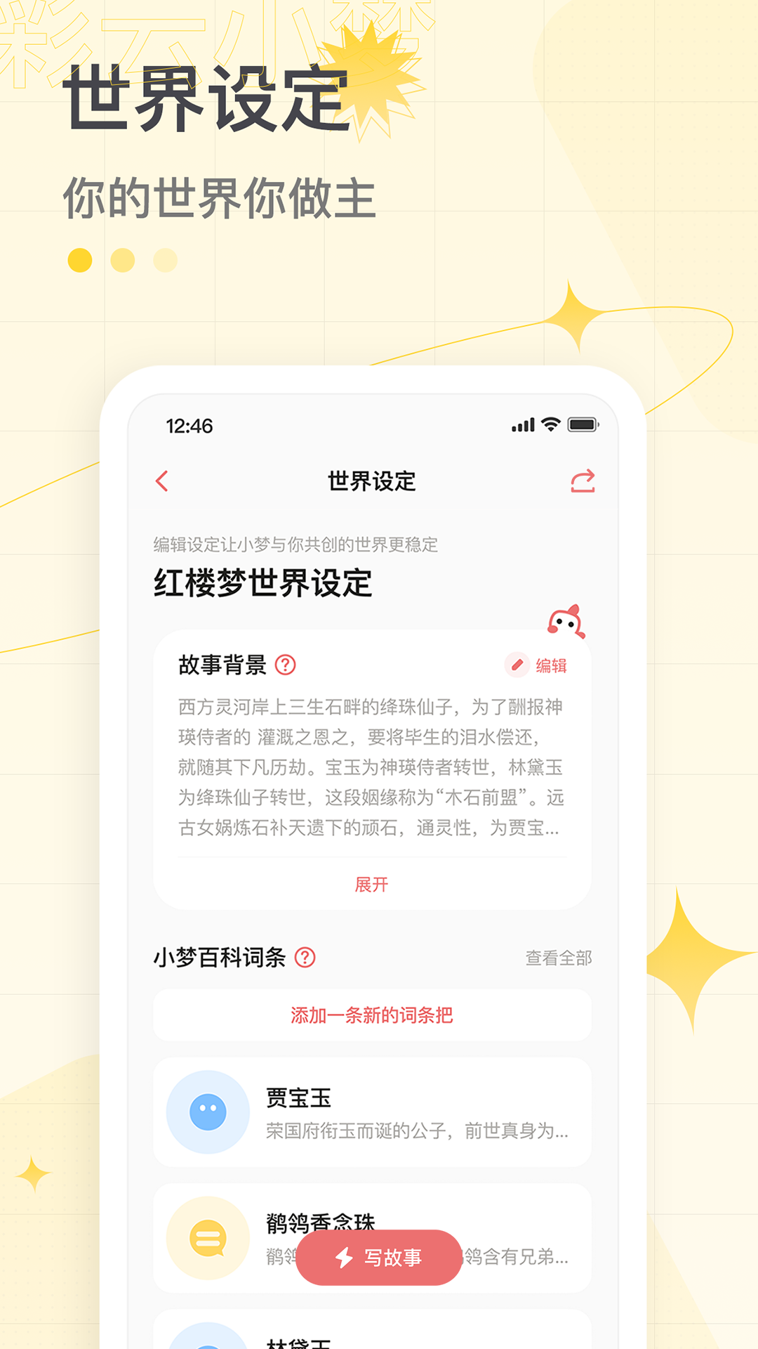 彩云小梦破解版免付费下载  v2.6.4图3