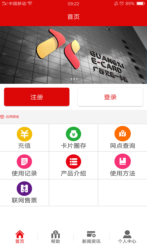 广西一卡通  v1.1.0图1