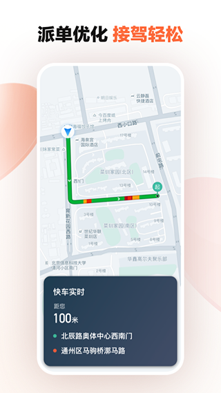 滴滴车主6.1.13版本  v8.2.8图1