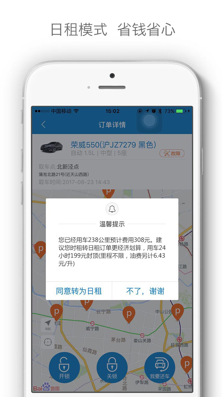 嗨车  v1.2.0图1