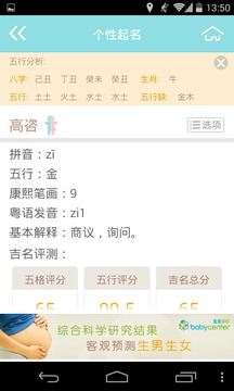 宝宝起名大全  v2.7.0图4