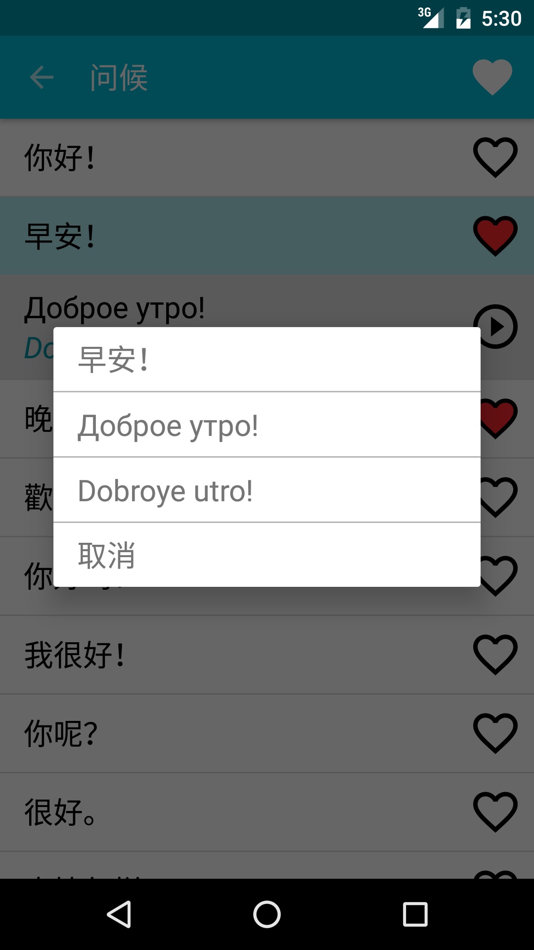 学习俄语  v7.0图4