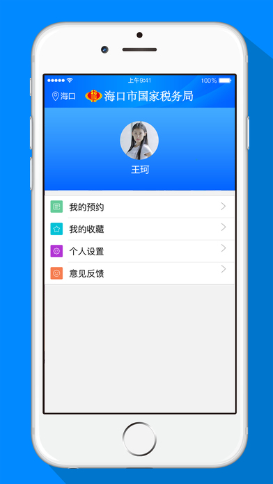 海口税务  v1.1.1图5