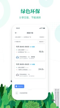 滴滴顺风车司机端app下载安卓版  v8.2.8图1