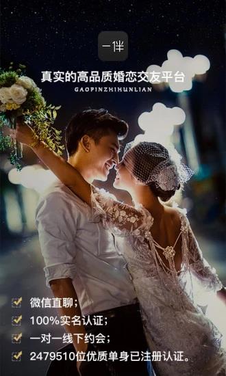 一伴婚恋专业版