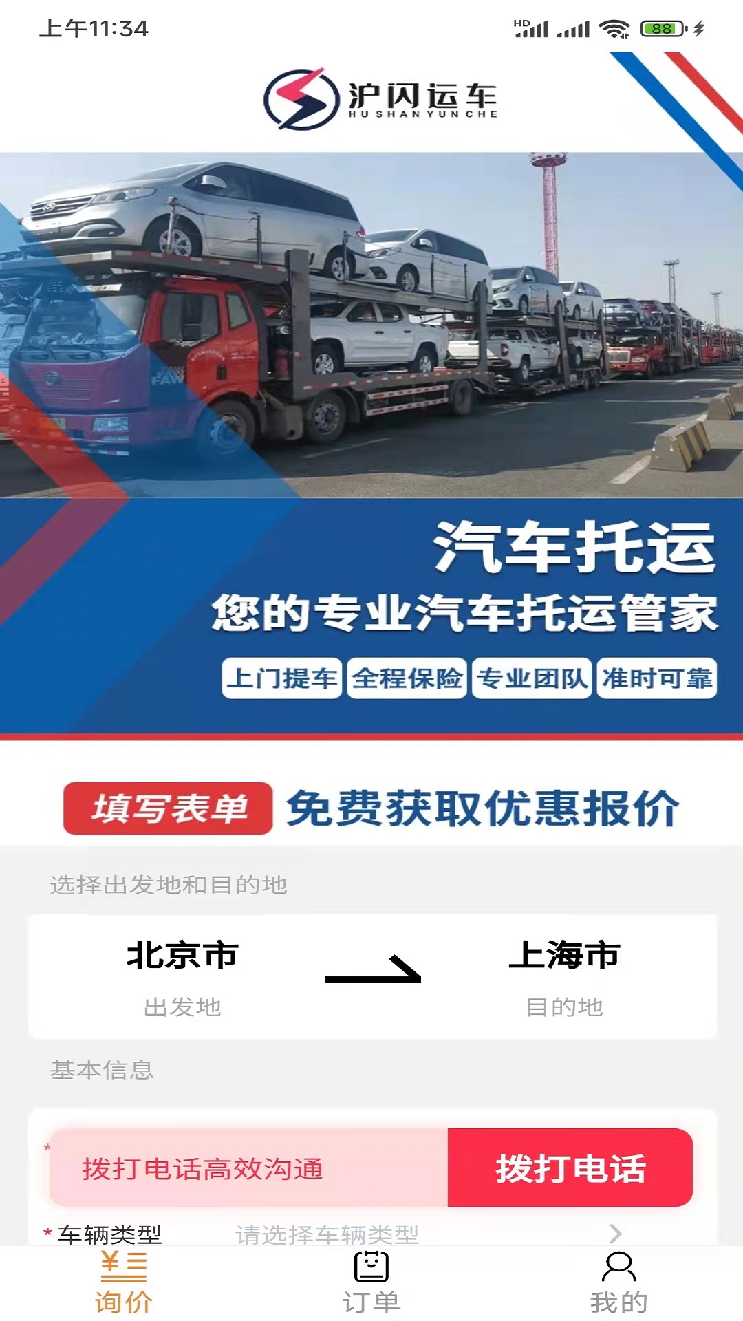 沪闪运车