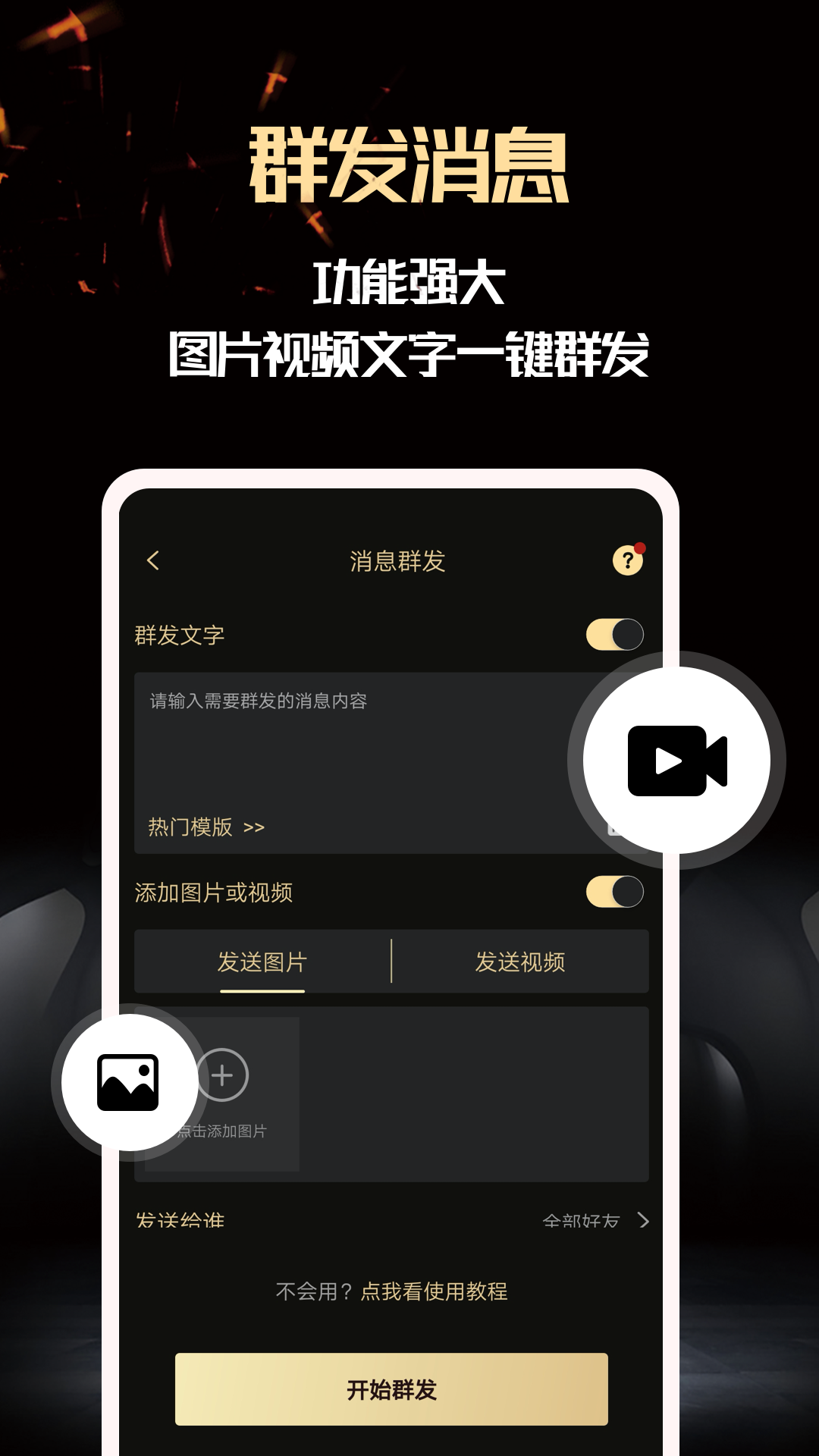 微商助手  v2.9.3图1