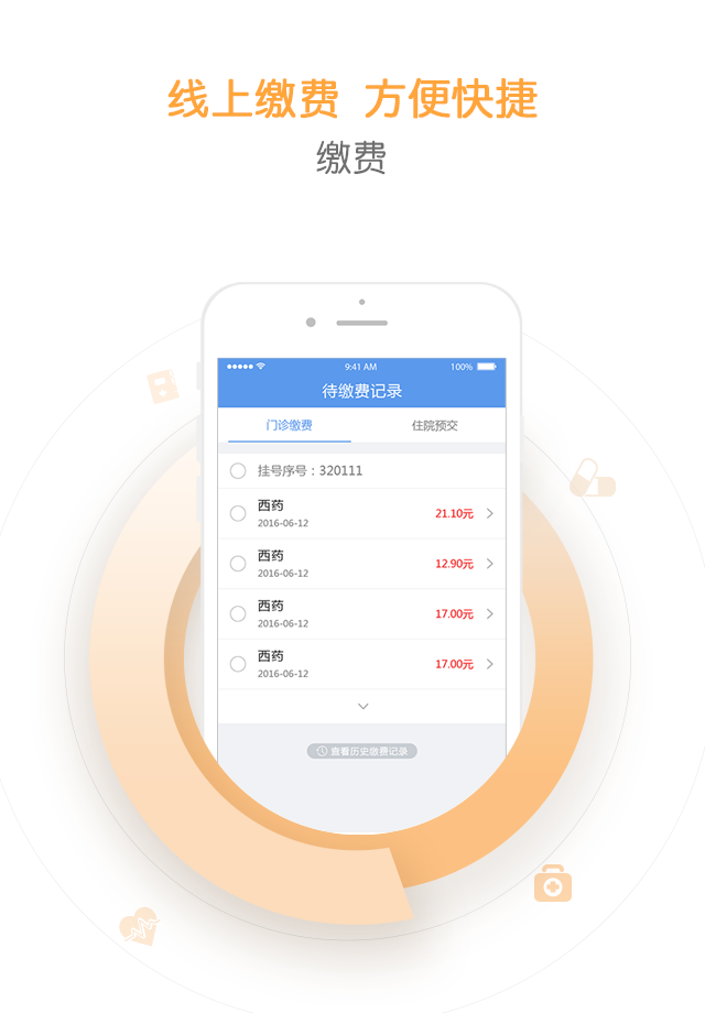 健康柯桥  v2.3.0图4