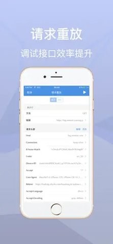 安卓stream抓包工具下载  v1.0图3